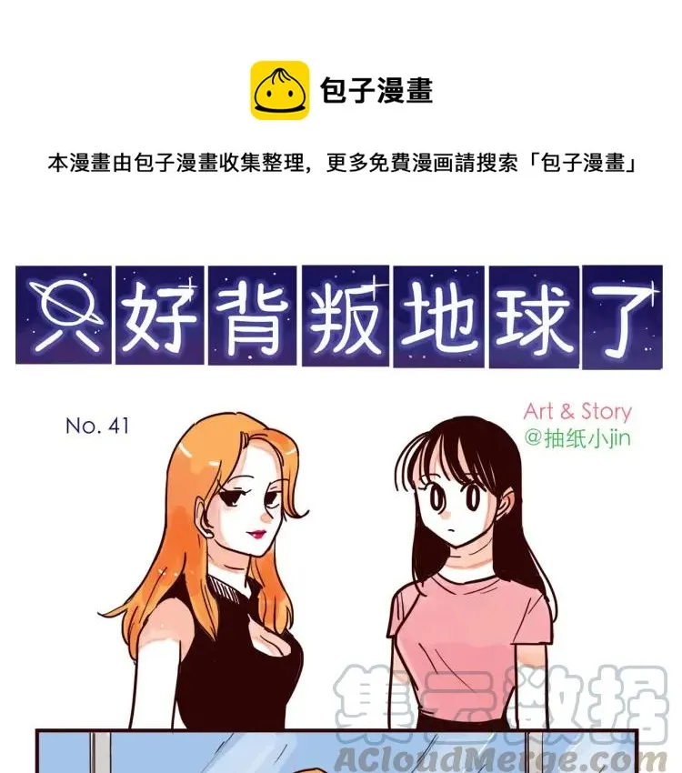 第41话 土豪的痛苦 第1页