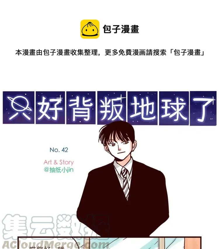 第42话 打工兼职 第1页