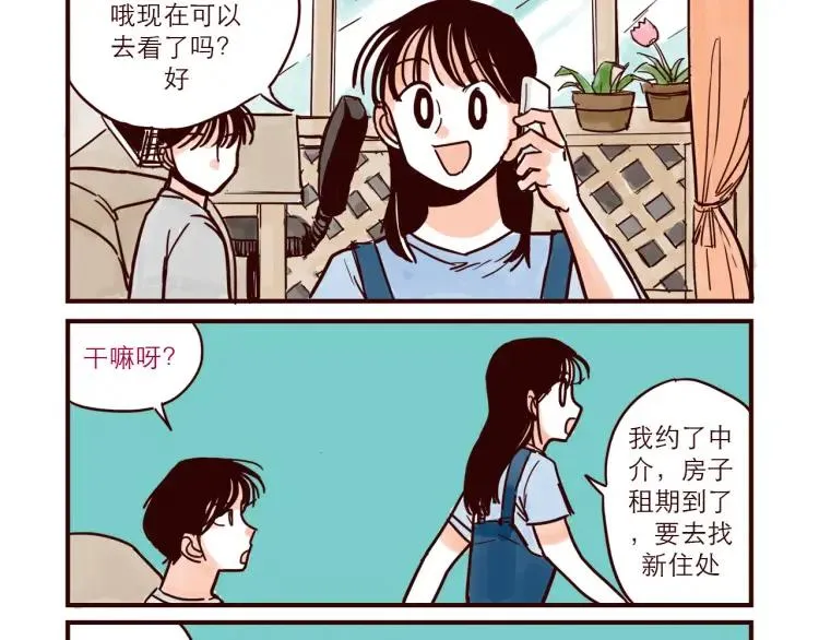 第42话 打工兼职 第2页