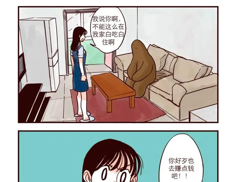 第42话 打工兼职 第8页