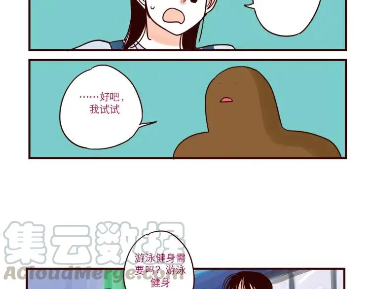 第42话 打工兼职 第9页