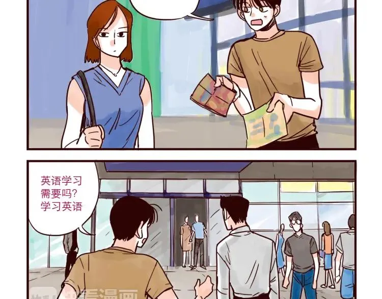 第42话 打工兼职 第10页
