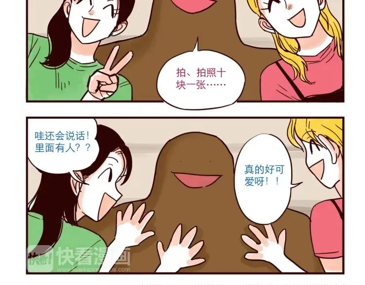 第42话 打工兼职 第14页