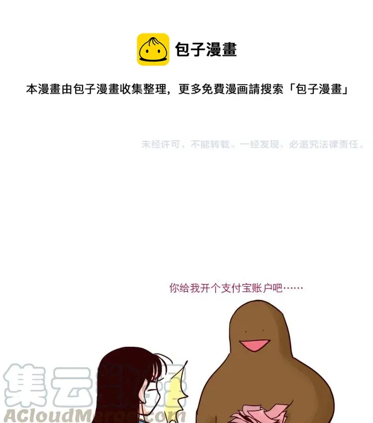 第42话 打工兼职 第15页