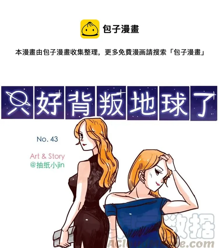 第43话 长城 第1页