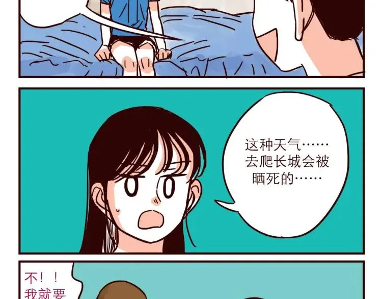 第43话 长城 第4页