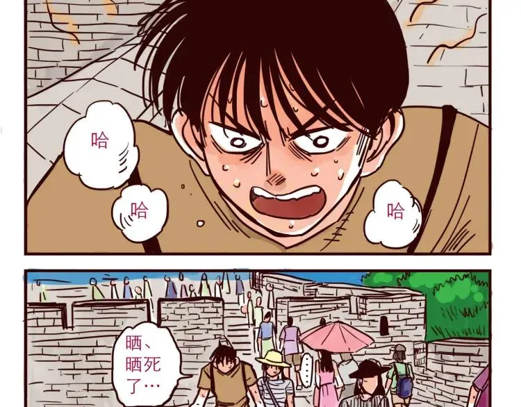 第43话 长城 第6页