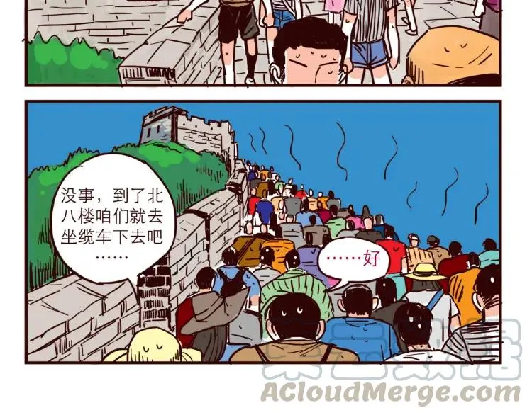第43话 长城 第7页