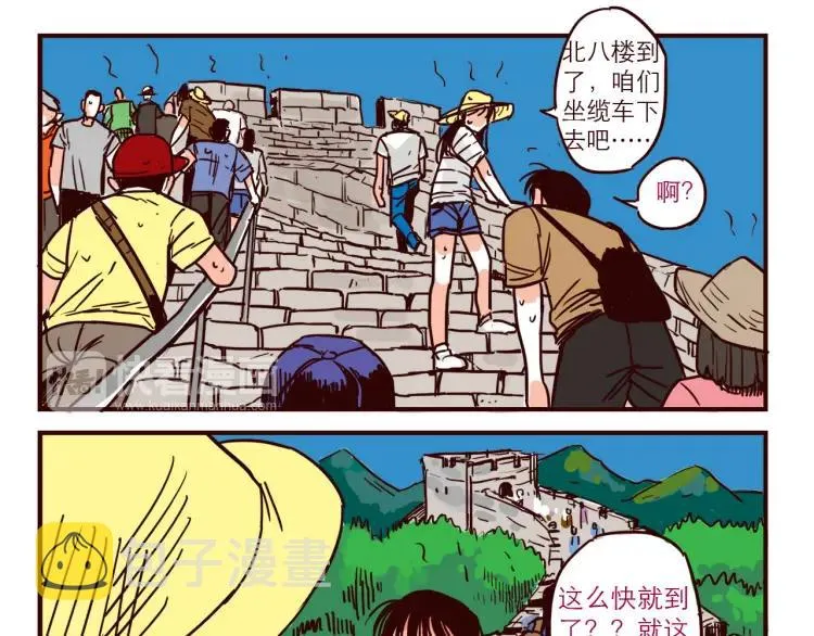 第43话 长城 第8页