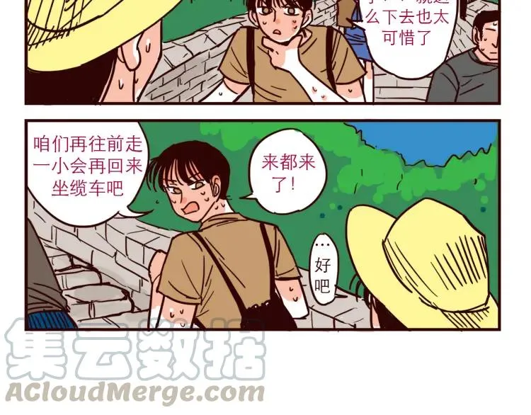 第43话 长城 第9页