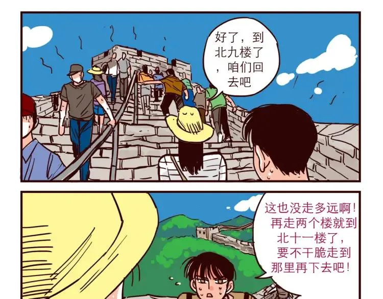 第43话 长城 第10页