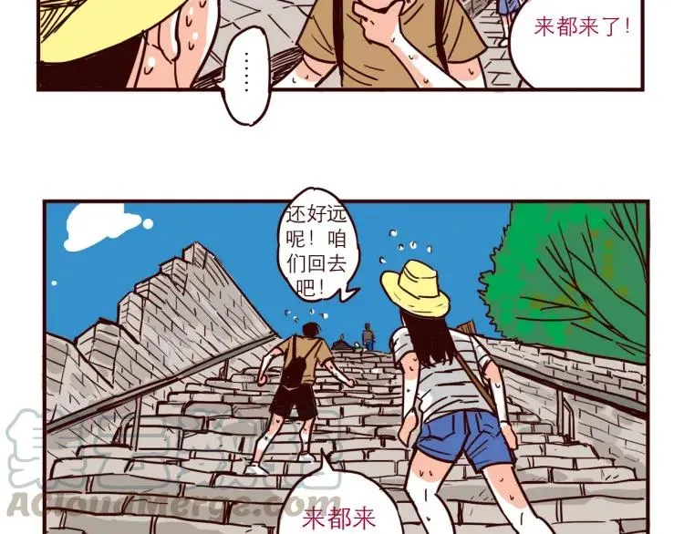 第43话 长城 第11页