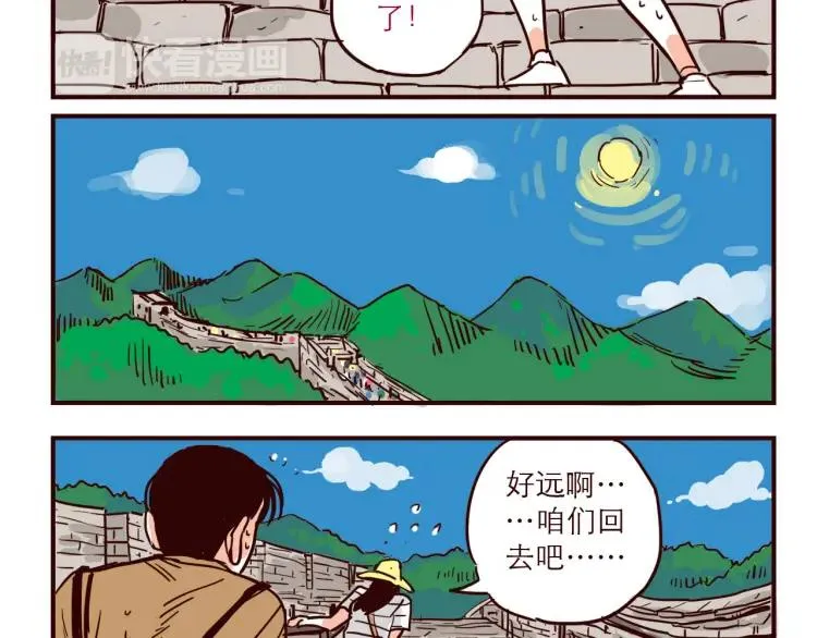 第43话 长城 第12页
