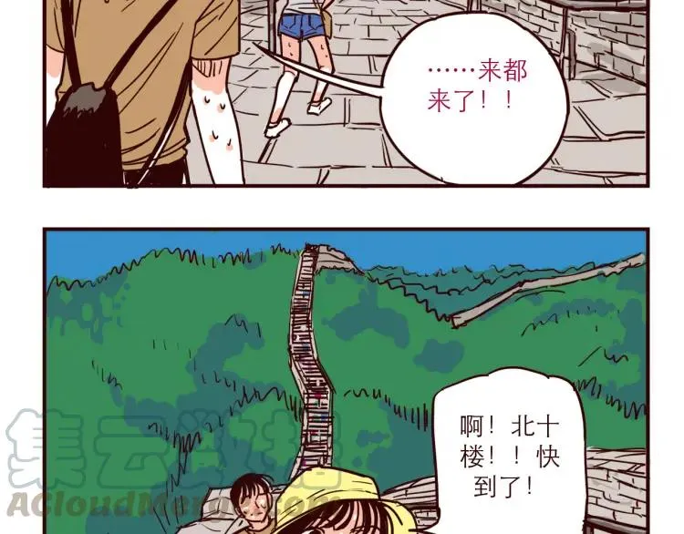 第43话 长城 第13页