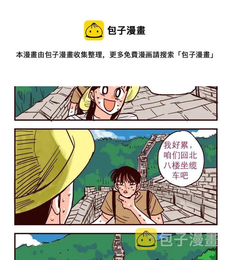 第43话 长城 第14页
