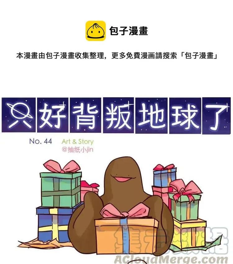 第44话 抓娃娃 第1页