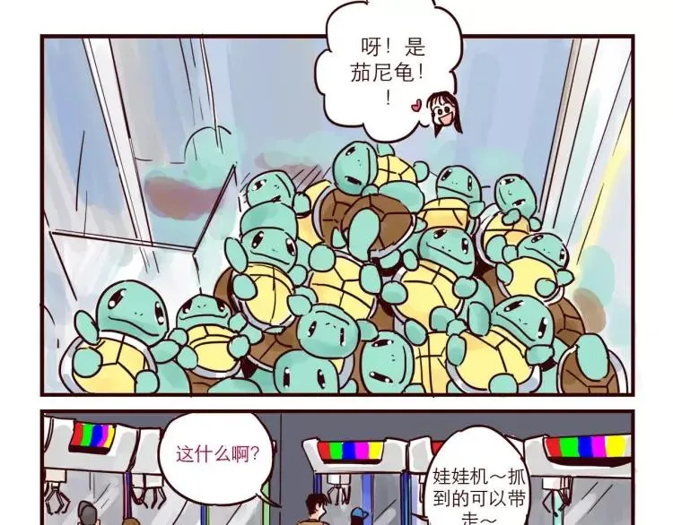 第44话 抓娃娃 第2页