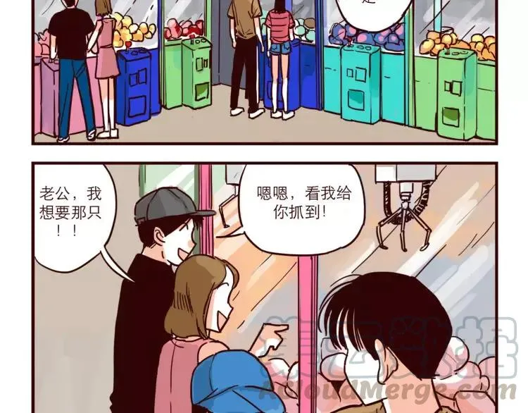第44话 抓娃娃 第3页