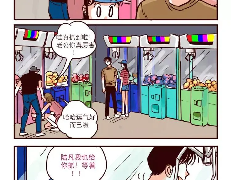 第44话 抓娃娃 第4页