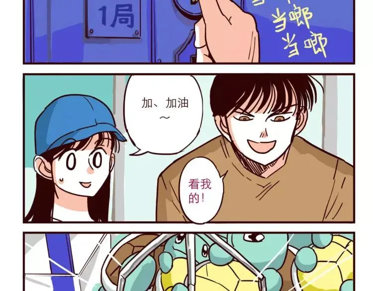 第44话 抓娃娃 第6页