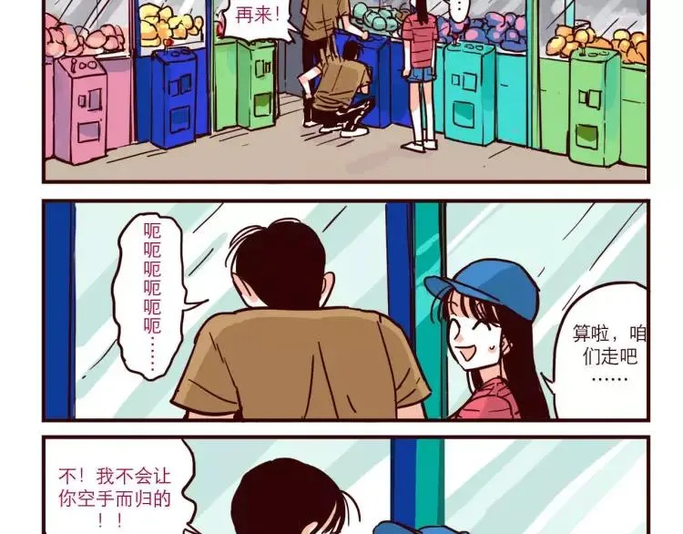 第44话 抓娃娃 第12页