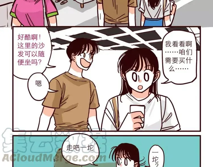 第45话 宜家 第3页