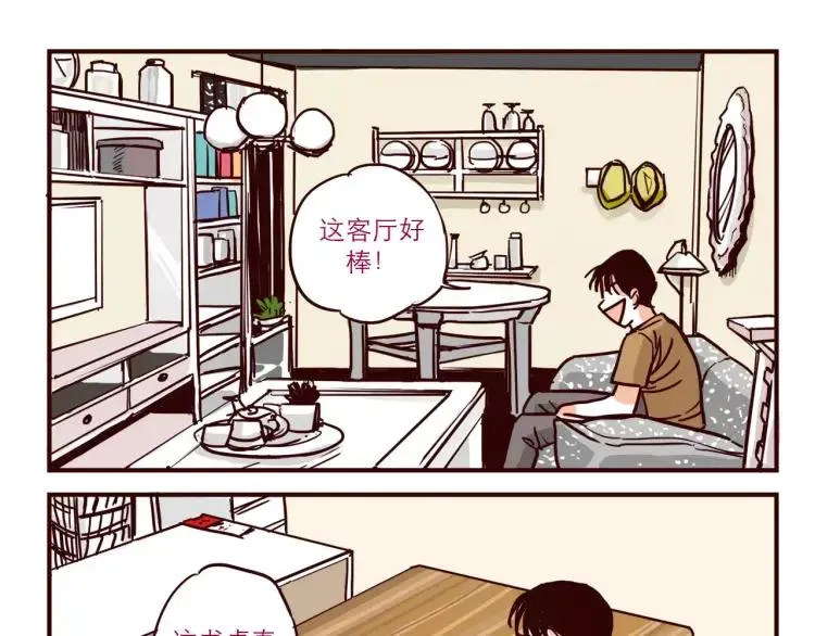 第45话 宜家 第6页