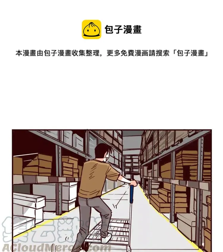 第45话 宜家 第9页