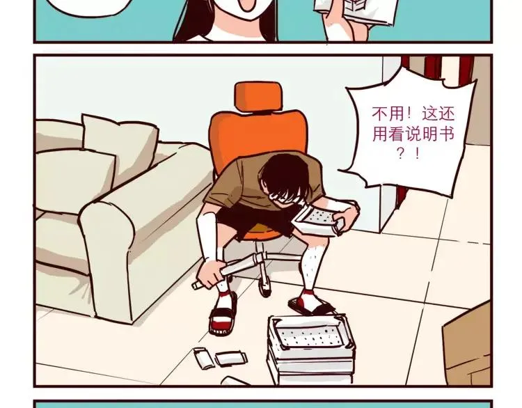 第45话 宜家 第14页