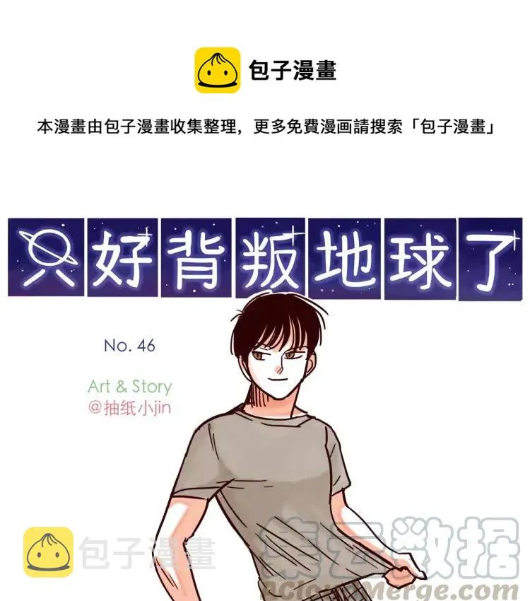 第46话 玩泥巴 第1页