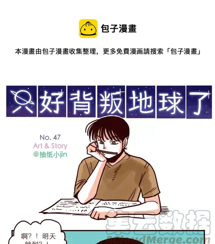 第47话 突击检查 第1页