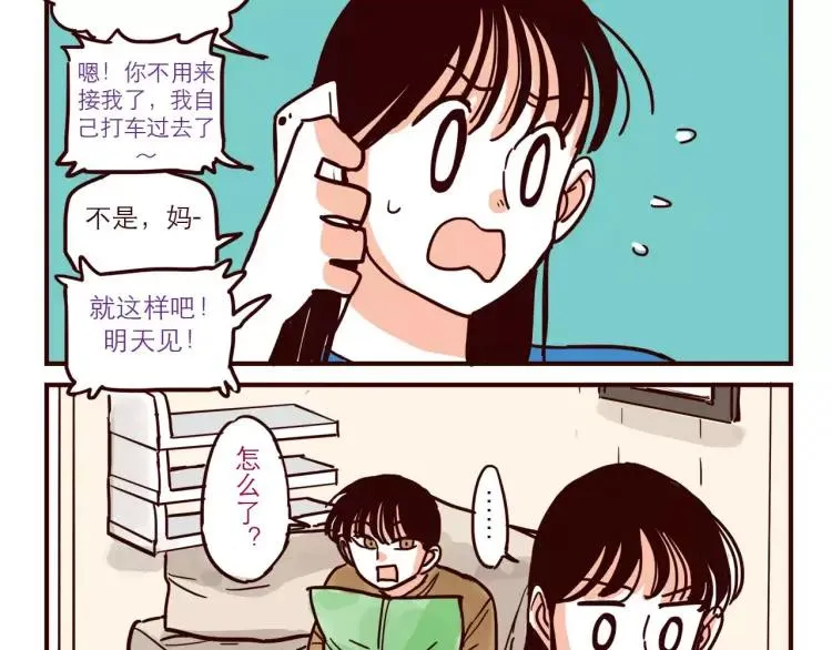 第47话 突击检查 第2页