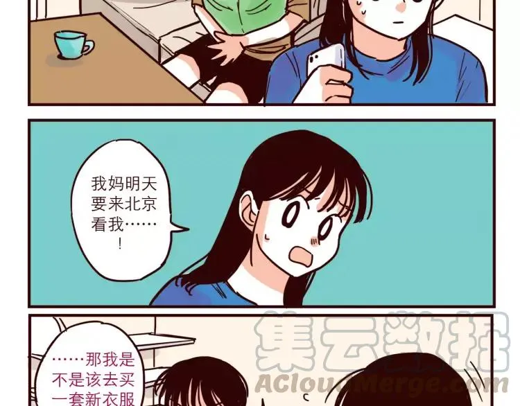 第47话 突击检查 第3页