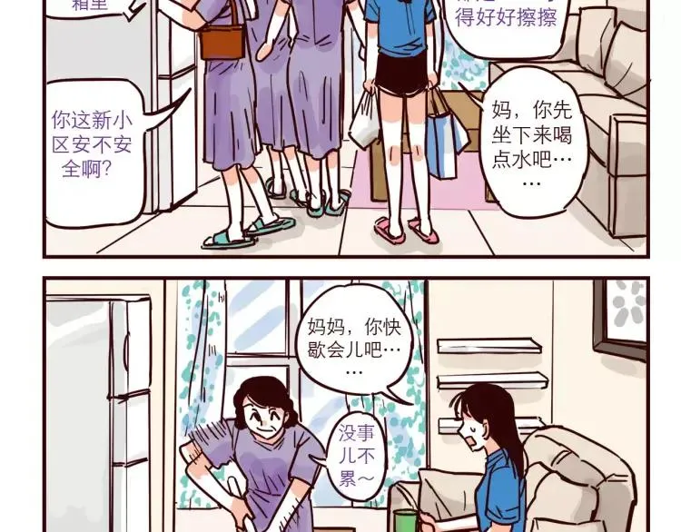 第47话 突击检查 第8页