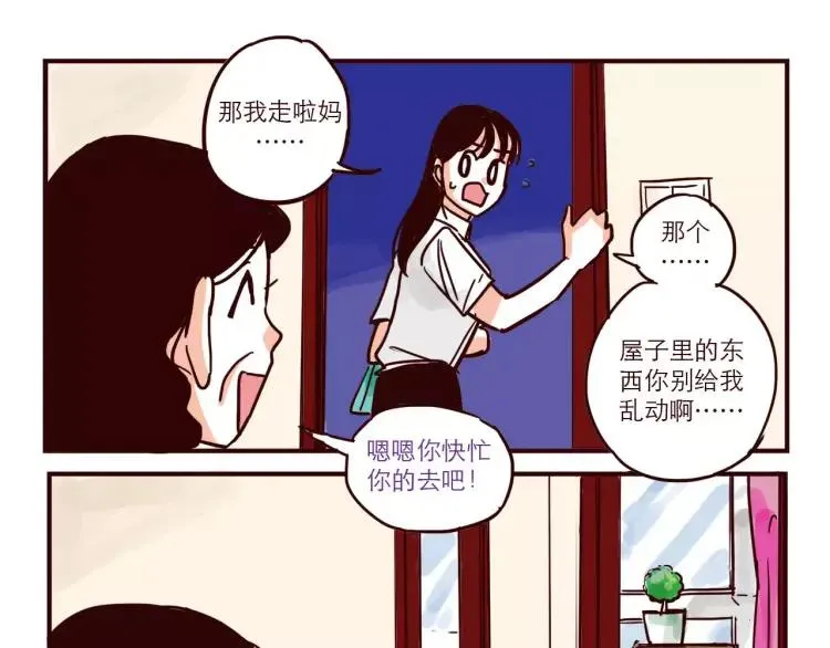 第47话 突击检查 第10页