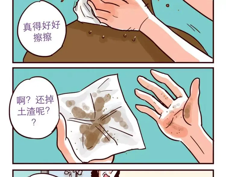 第47话 突击检查 第14页