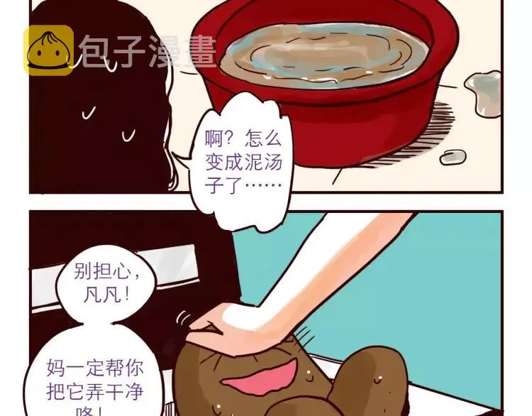 第47话 突击检查 第16页