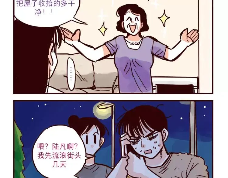 第47话 突击检查 第20页