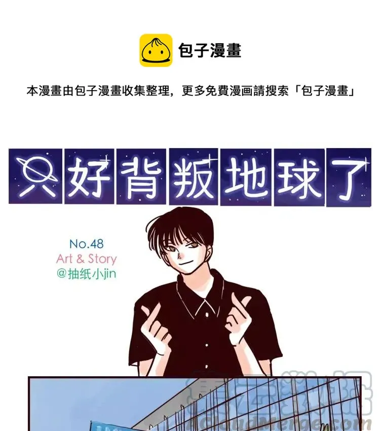 第48话 碰瓷 第1页