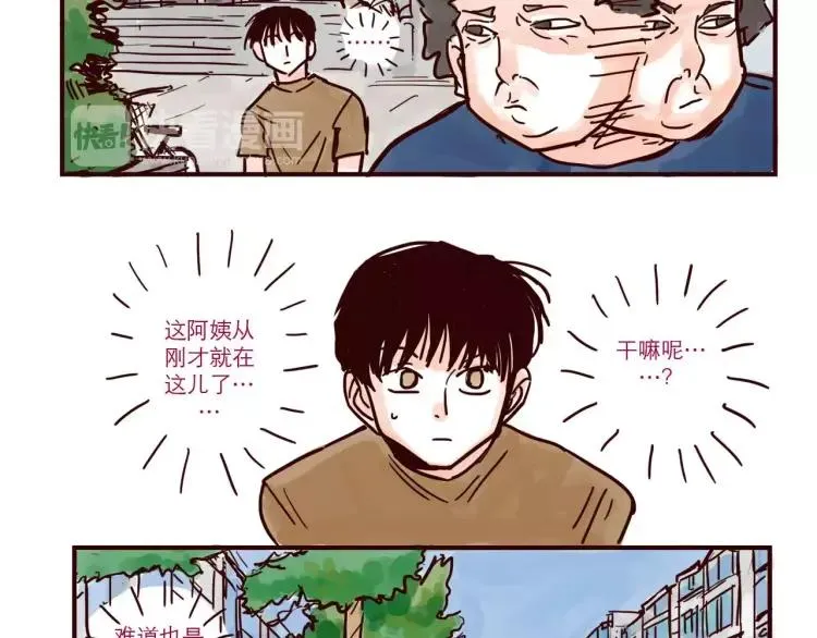 第48话 碰瓷 第4页