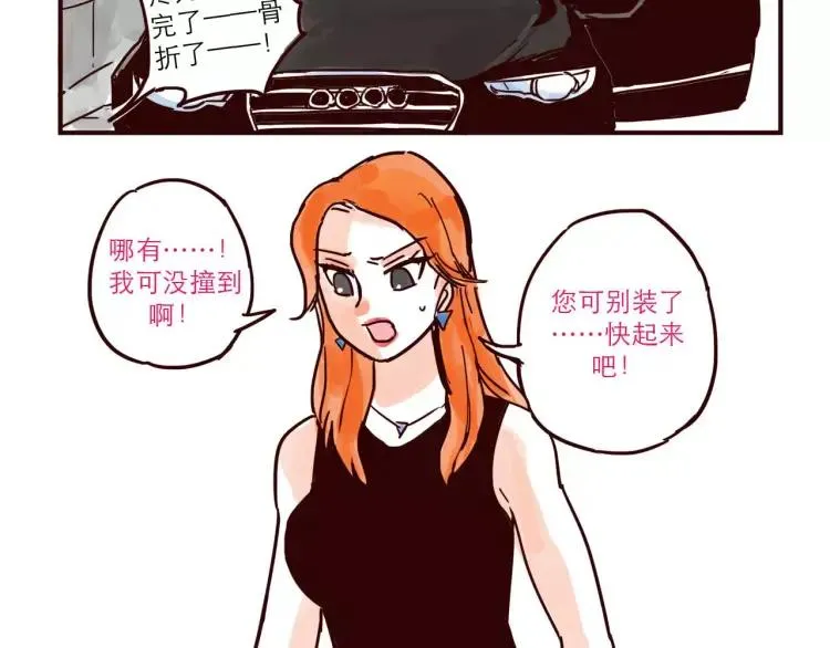 第48话 碰瓷 第8页