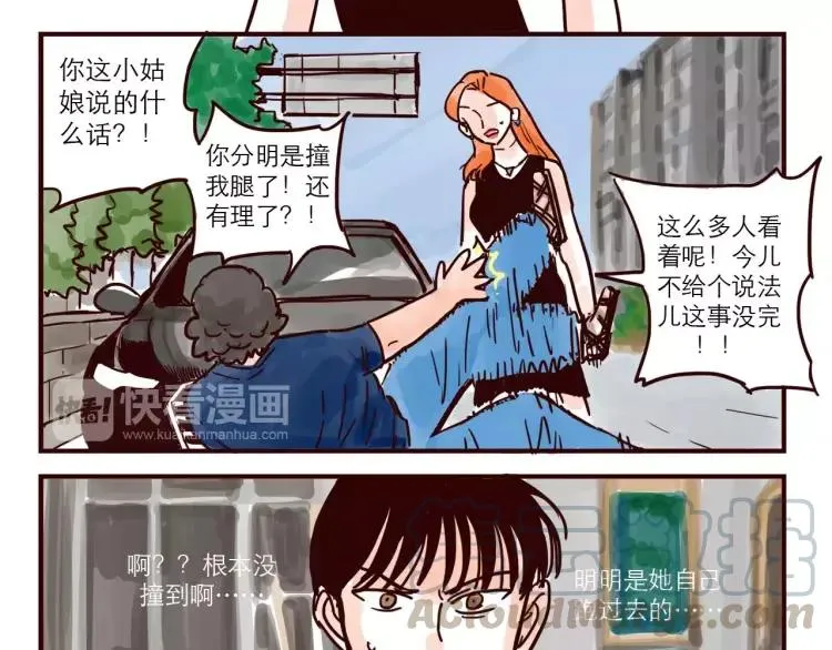 第48话 碰瓷 第9页