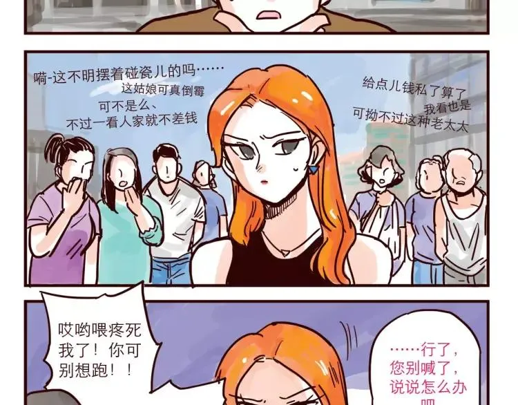 第48话 碰瓷 第10页