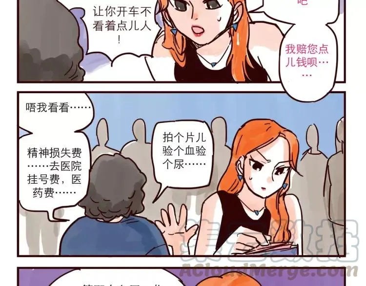 第48话 碰瓷 第11页