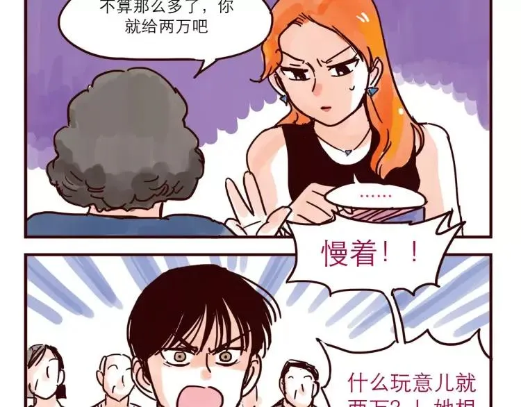 第48话 碰瓷 第12页