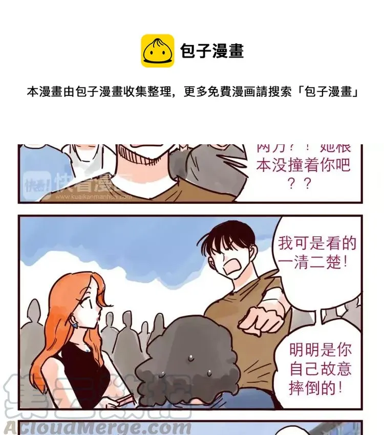 第48话 碰瓷 第13页