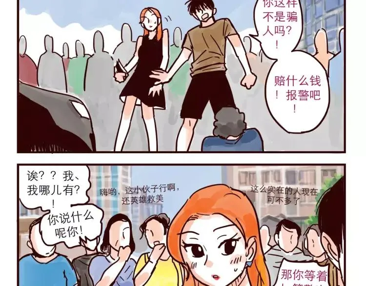 第48话 碰瓷 第14页