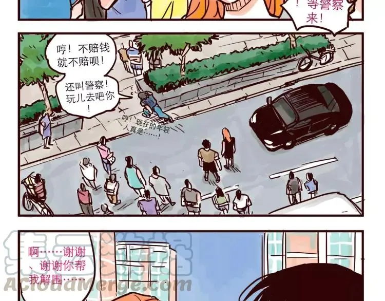 第48话 碰瓷 第15页