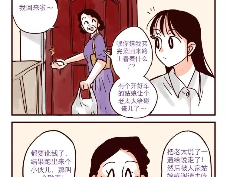 第48话 碰瓷 第18页