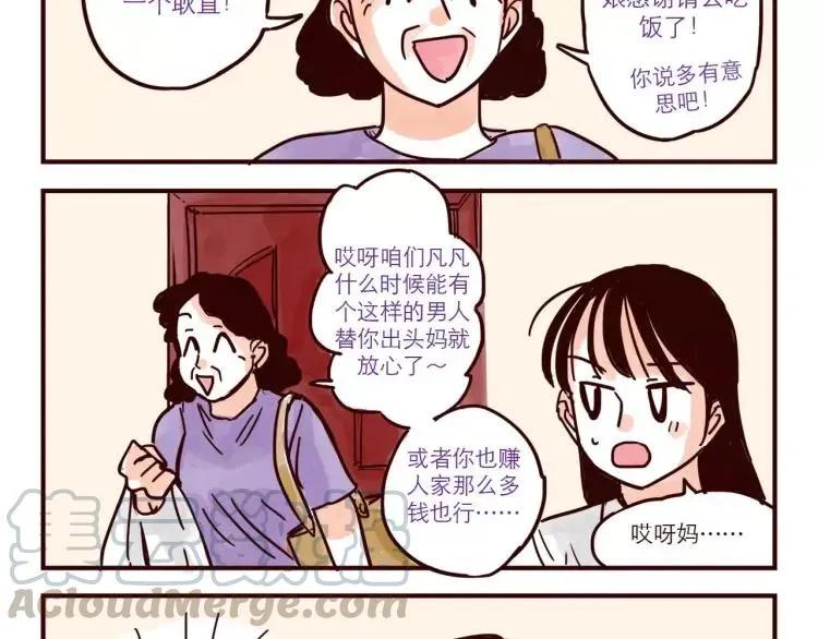 第48话 碰瓷 第19页